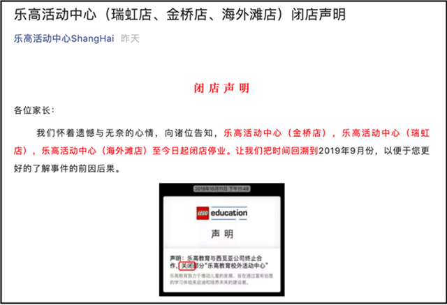 上海3家乐高活动中心突然关停!闭店前还打着品牌旗号促销